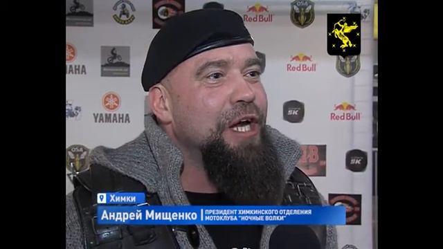 Химкинское отделение мотоклуба «Ночные волки» отмечает переезд смотреть онлайн