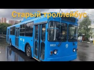 Бумажный троллейбус песня Старый троллейбус