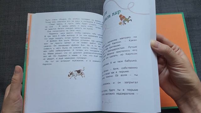Астрид Линдгрен "Карлсон, который живёт на крыше, опять прилетел". МАХАОН смотреть онлайн