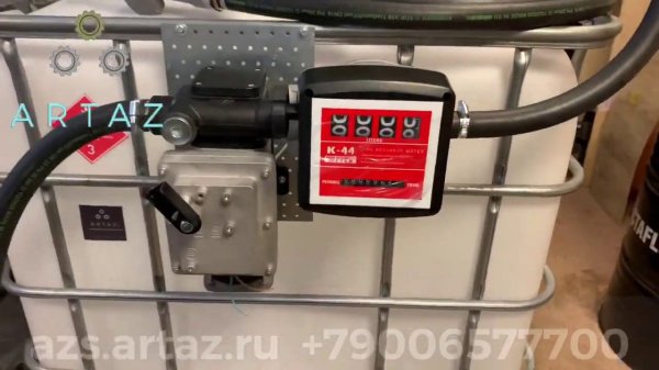Мини АЗС для бензина с насосом 220 вольт и счетчиком Artaz ST060520