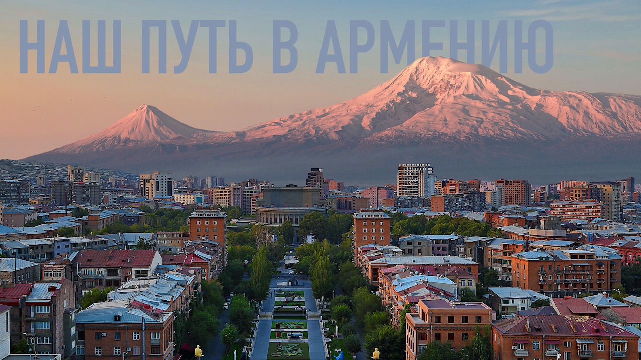 ПОКУПКА АМЕРИКАНСКОГО АВТОМОБИЛЯ В АРМЕНИИ смотреть онлайн