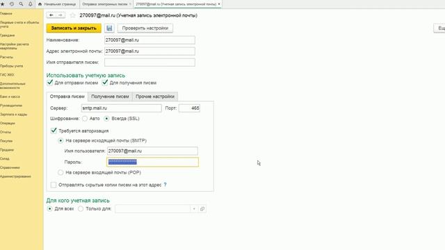 Инфокрафт: Формула ЖКХ. Рассылка квитанций по электронной почте смотреть онлайн