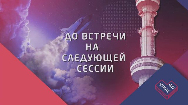 Go Viral 2020 17/10 RUS PART 1 смотреть онлайн
