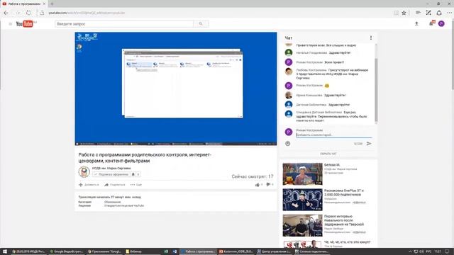 Работа с программами родительского контроля, интернет-цензорами, контент-фильтрами смотреть онлайн