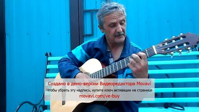 как друг моего деда учит меня играть на гитаре :) смотреть онлайн