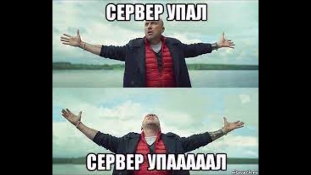 Сервер упал смотреть онлайн