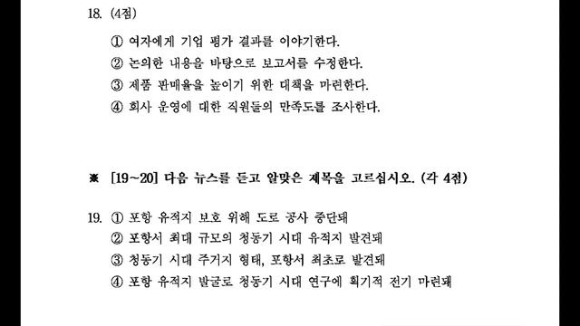 KOREAN TOPIK. 한국어능력시험 듣기 16회 고급. ADVANCED смотреть онлайн