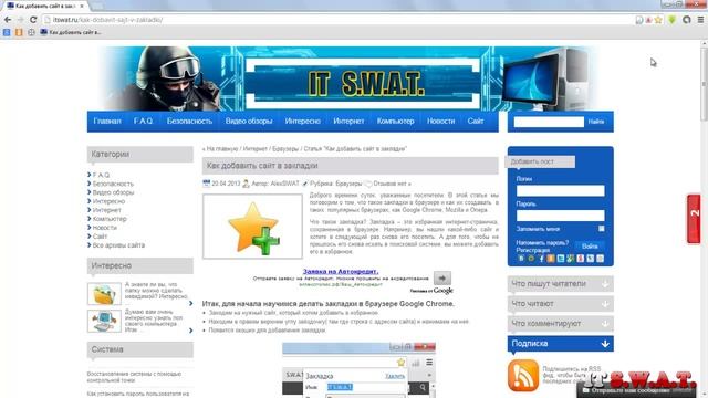 Как добавить сайт в закладки - Site to your favorites смотреть онлайн