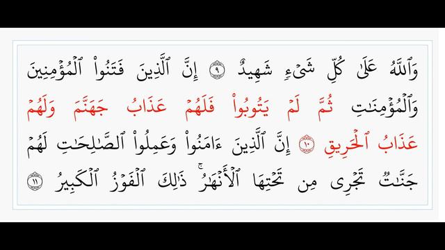 Аль-Бурудж - 85 сура. Учебное чтение Корана.