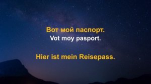 Изучать немецкий язык во сне ||| Самые важные немецкие фразы и слова