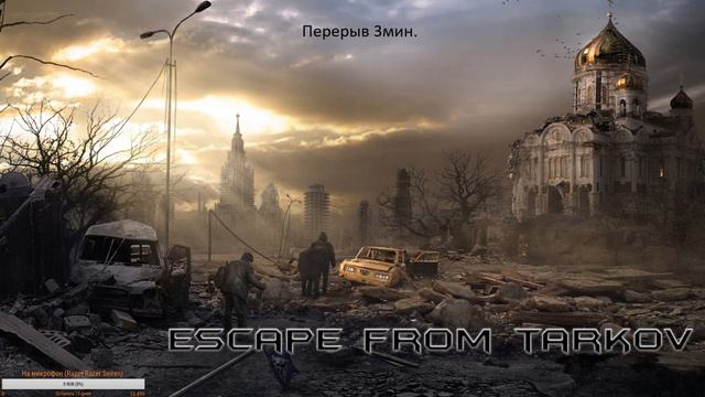 Escape from Tarkov l 1080p\60fps l Стрим l 17:00 смотреть онлайн