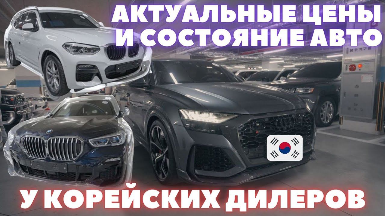 Какие авто из Кореи заказывают сейчас и куда они отправляются? смотреть онлайн