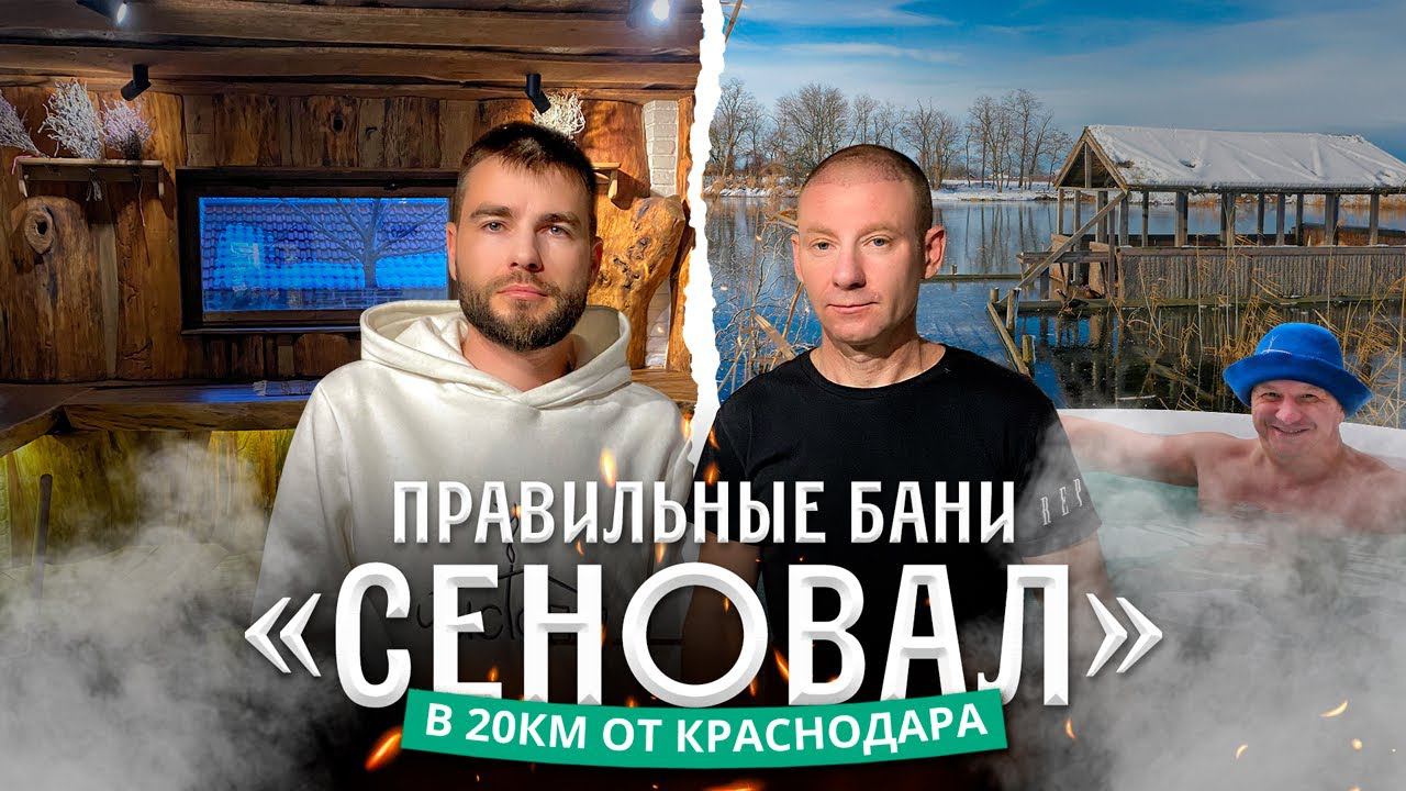 Сеновал: база отдыха с банями и термальным бассейном неподалеку от Краснодара смотреть онлайн