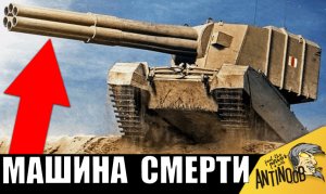 Одна ошибка и ТЕБЕ КОНЕЦ! Самая опасная ГИПЕР ПУШКА! Уничтожает всех с 1 выстрела!
