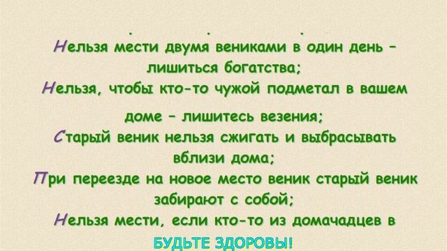О магических свойствах веника смотреть онлайн