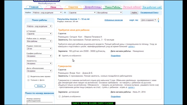 Поиск работы для няни в Саратове без посредников смотреть онлайн