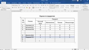 Как удалить пустые строки в таблице MS Word?