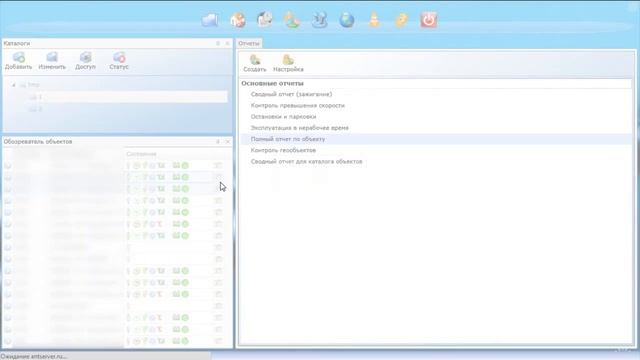 Мониторинг транспорта GPS/ГЛОНАСС - Отчеты (версия 2.6) смотреть онлайн
