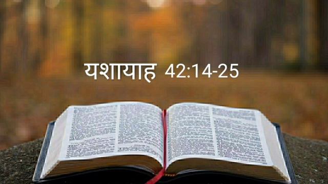 यशायाह 42:14-25 #thebiblepotion #hindibible смотреть онлайн