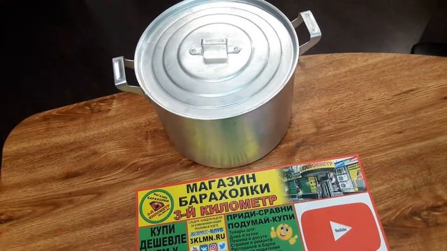 кастрюля алюминиевая baraholka rasprodaga lugansk 3klmn movies магазин барахолки третий километр смотреть онлайн