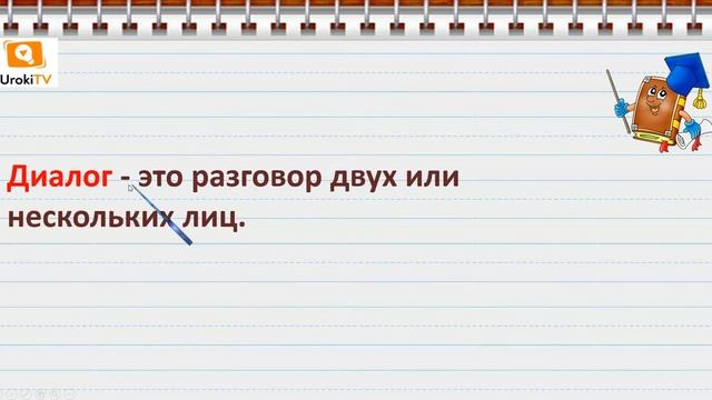 Диалог. Русский язык 1 класс смотреть онлайн