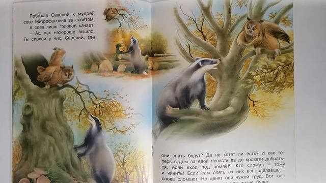 Непослушные барсучата смотреть онлайн