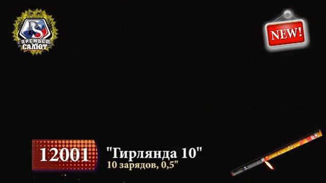 Гирлянда 10 смотреть онлайн