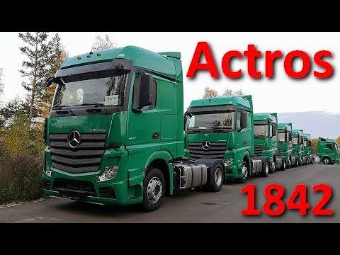 Мерседес Актрос 1842 - седельный магистральный тягач (Mercedes Actros)