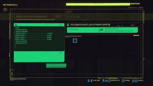 Cyberpunk 2077 Кровавый ритуал. Как взломать чип мальстремовца.