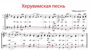 ХЕРУВИМСКАЯ ПЕСНЬ Обиходная №7 - Басовая партия