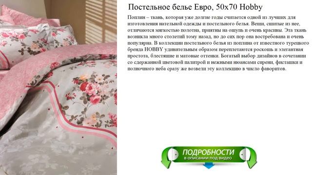 Постельное белье Евро, 50х70 Hobby высокое качество смотреть онлайн