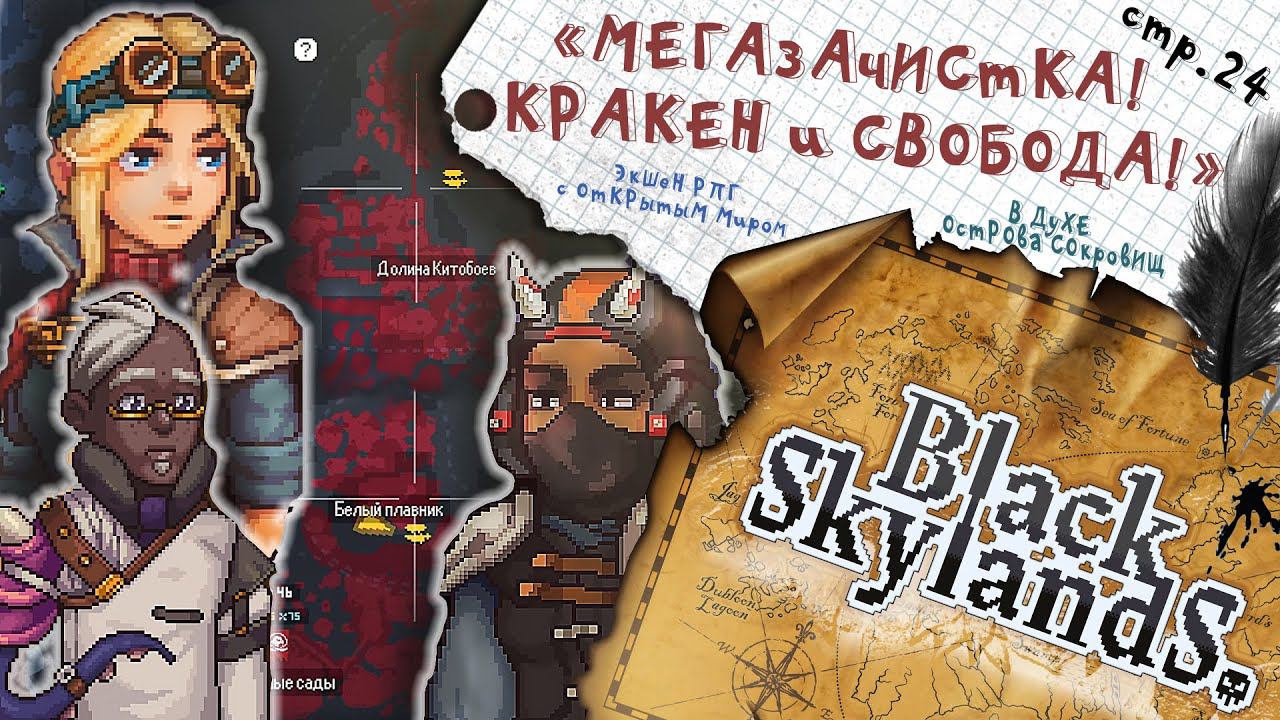 Black Skylands ► Куча спасенных островов и один убитый КРАКЕН ► 24