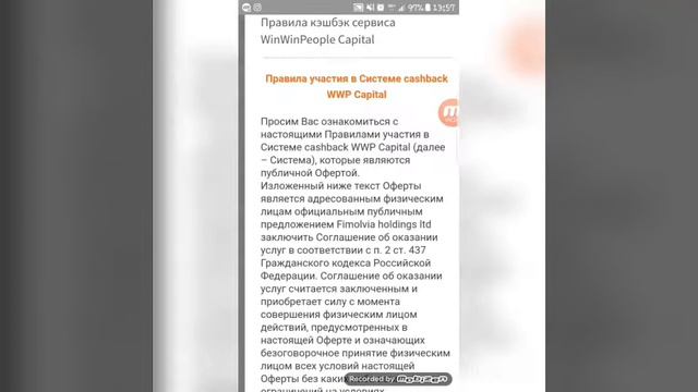 Что делать после регистрации и как найти интернет-магазины на платформе WinWinPeople Capital смотреть онлайн
