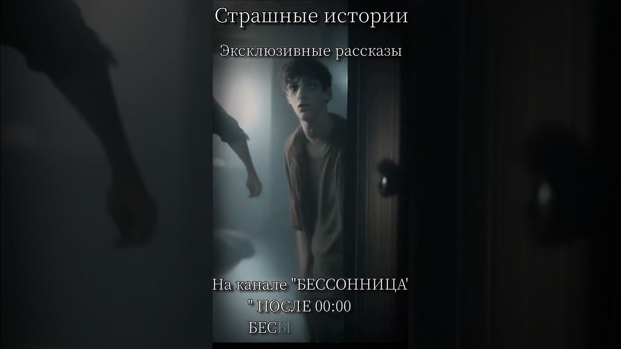 " ПОСЛЕ 00:00 БЕСЫ МОЮТСЯ " Страшные истории #мистика смотреть онлайн