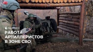 Работа артиллеристов в зоне СВО