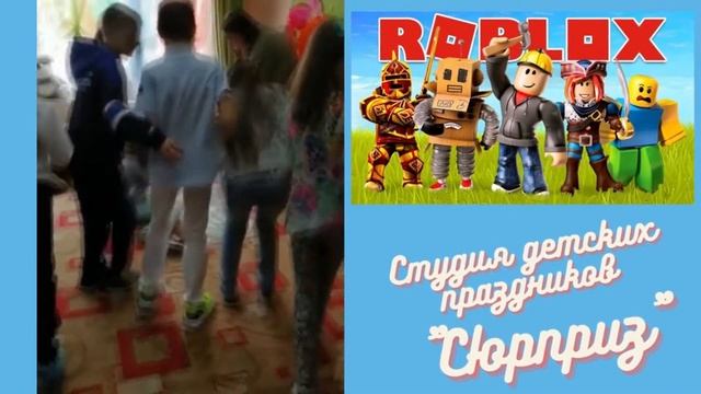 День рождения в стиле "Роблокс" смотреть онлайн