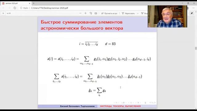 «Диалог о настоящем и будущем» Тензоры и вычисления смотреть онлайн