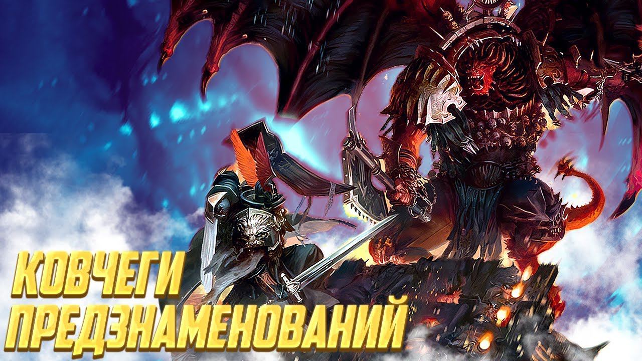 Все Ковчеги Предзнаменований / Актуальный Лор Warhammer 40000 смотреть онлайн