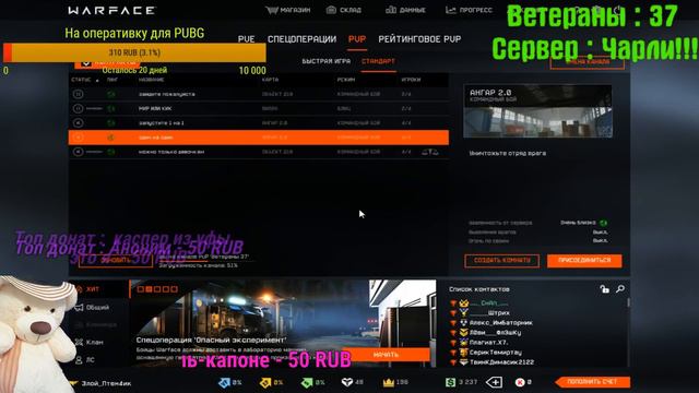 Warface - вип на 100 дней !!!! Хочешь выжить не верь никому! P/S Abrikos Live. смотреть онлайн