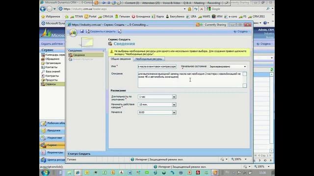 Сервис в Microsoft Dynamics CRM веб семинар 18 11 2010 часть3.mp4 смотреть онлайн