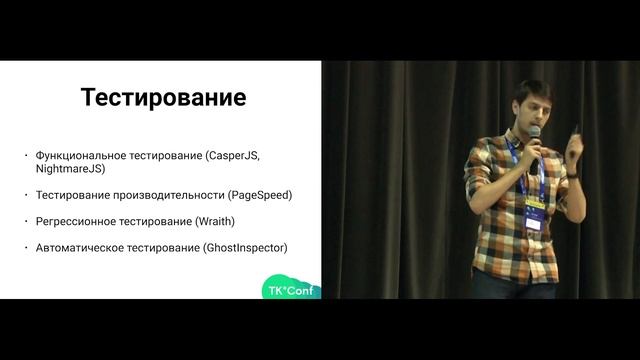Организация разработки Frontend (Виталий Слободин) - TK Conf смотреть онлайн