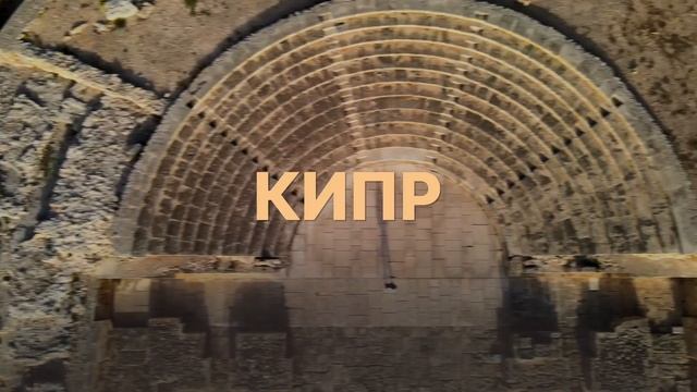 Кипр, Ливан и Египет. На паруснике «Бегущая по волнам» с Михаилом Кожуховым смотреть онлайн