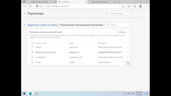 Изменить поисковую систему в Microsoft Edge