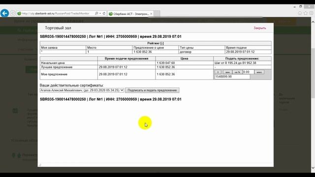 Аукцион на УТП Сбербанк АСТ, секция Почта России 223 ФЗ. смотреть онлайн