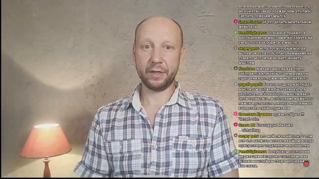 Практика. Наблюдение за мыслями | Вечерний сатсанг 06.08.2023