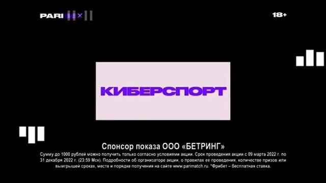 Новый рекламный ролик "PARIBET" (2x2 [+7], 15.03.2022 23:26) смотреть онлайн
