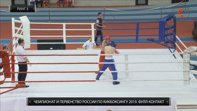 Чемпионат и Первенство России по кикбоксингу. Фулл-контакт. День 3. Ринг 3. смотреть онлайн