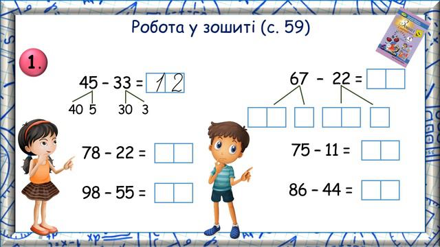 125.Віднімання двоцифрових чисел смотреть онлайн