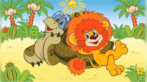 Детские песни - Я на солнышке лежу - Песня львенка и черепахи