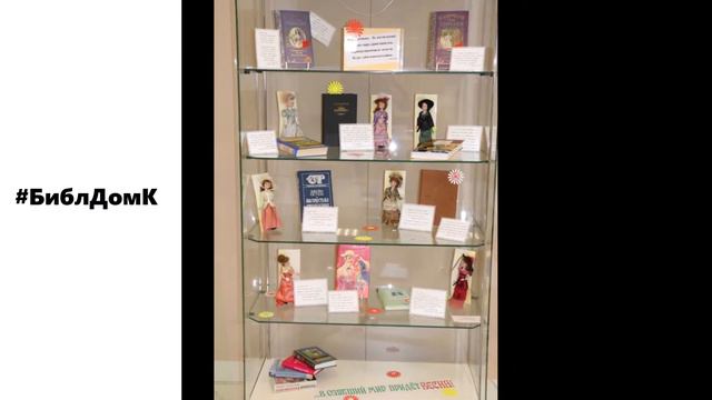Книжная выставка в БиблДоме Крылова смотреть онлайн